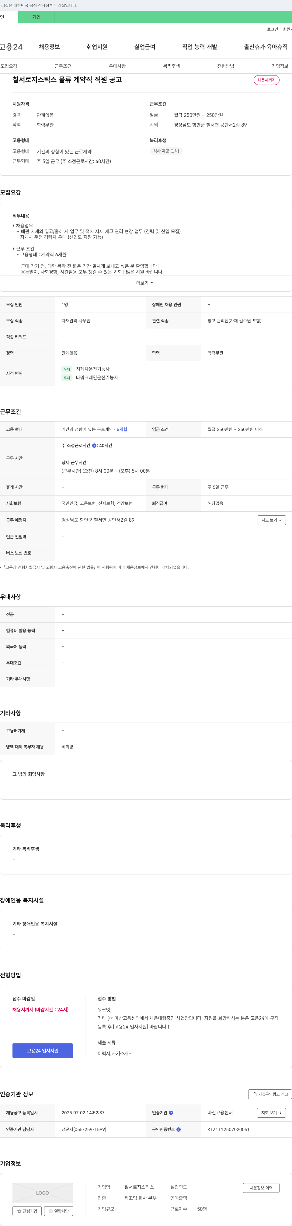 칠서로지스틱스 칠서 로지스틱스 물류 계약직 직원 공고 채용공고