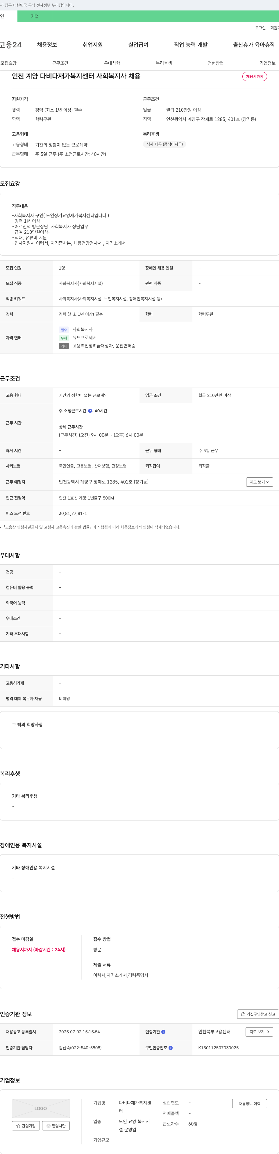 다비다재가복지센터 사회복지사 채용 채용공고
