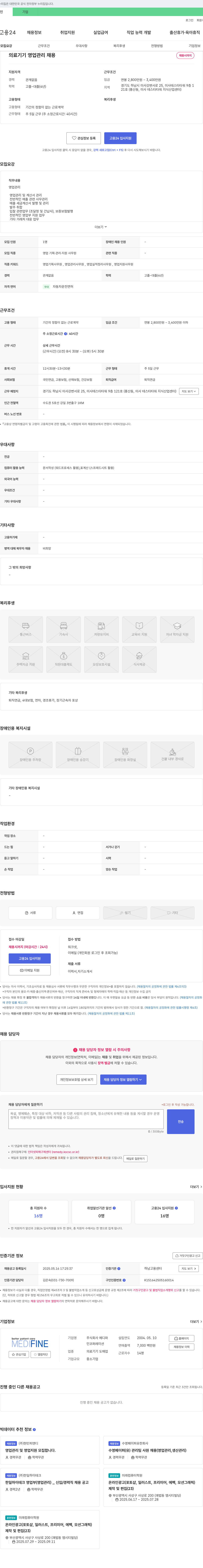 메디파인 의료기기 영업 관리 채용 채용공고