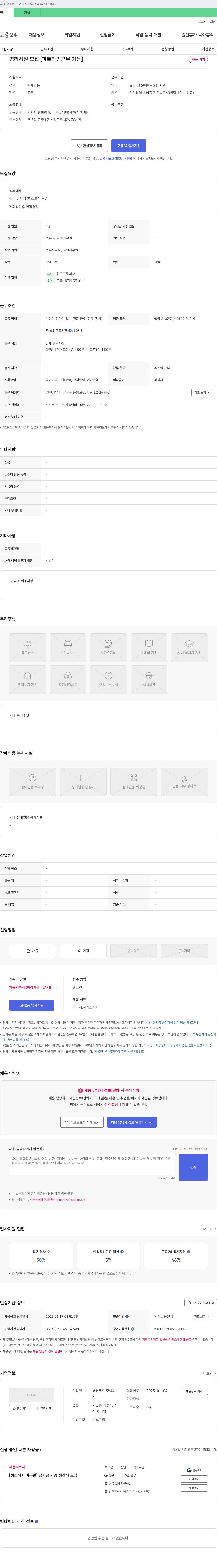 태경푸드 경리 사원 모집 [파트타임 근무 가능] 채용공고