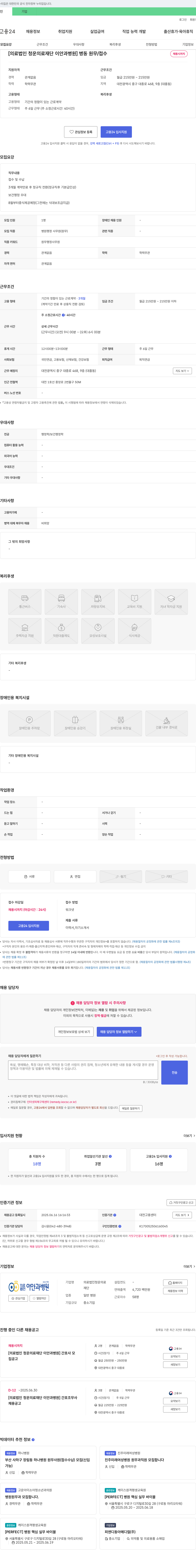 청운의료재단이안과병원 병동 원무/접수 채용 채용공고
