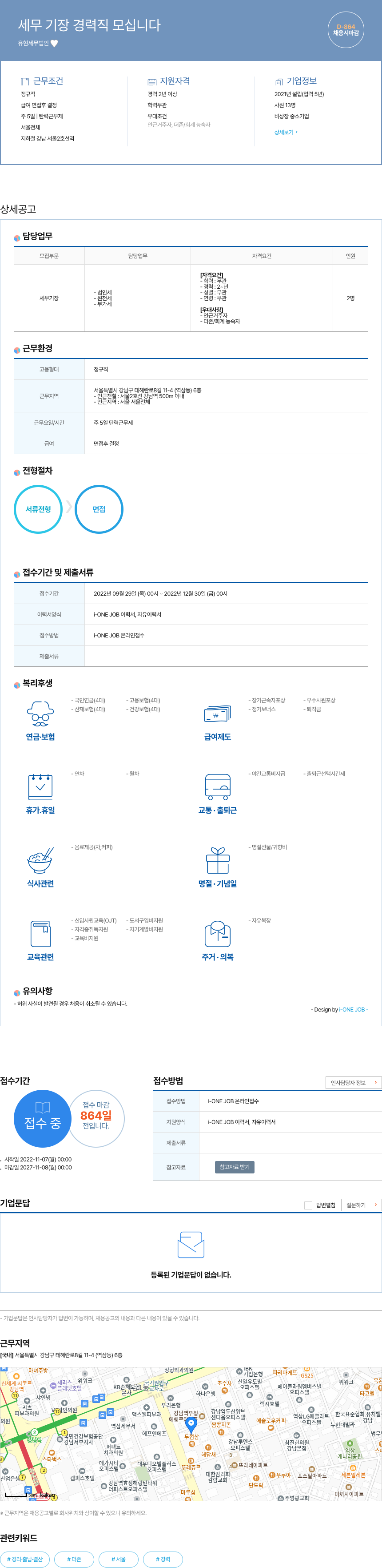유현세무법인 세무 기장 경력직 모십니다 채용공고