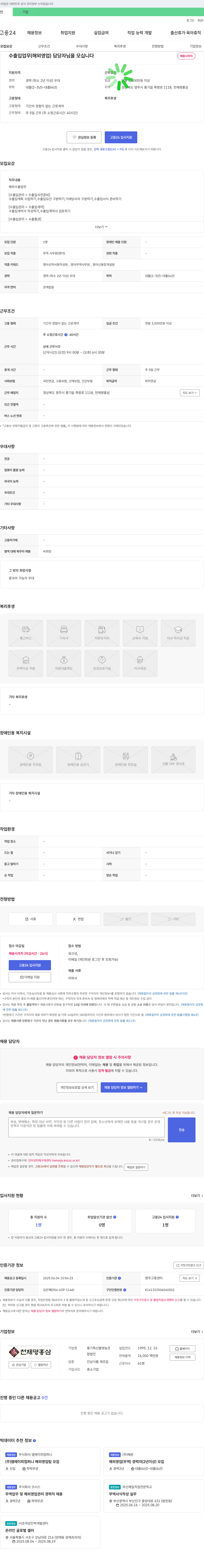 풍기특산물영농조합 수출입 업무(해외 영업) 담당자 채용 채용공고