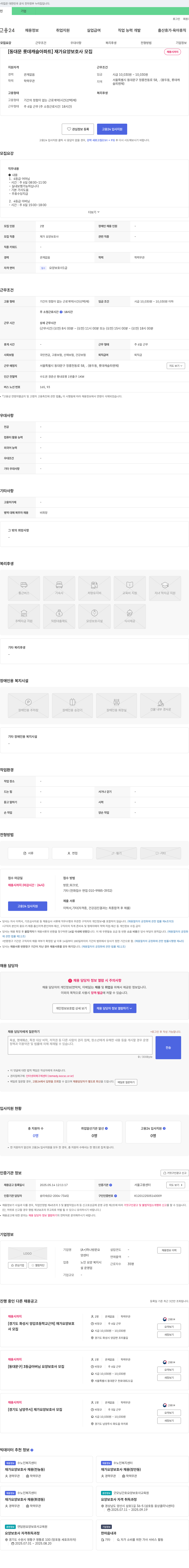 하나방문요양센터 [동대문 롯데캐슬 아파트] 재가 요양보호사 모집 채용공고