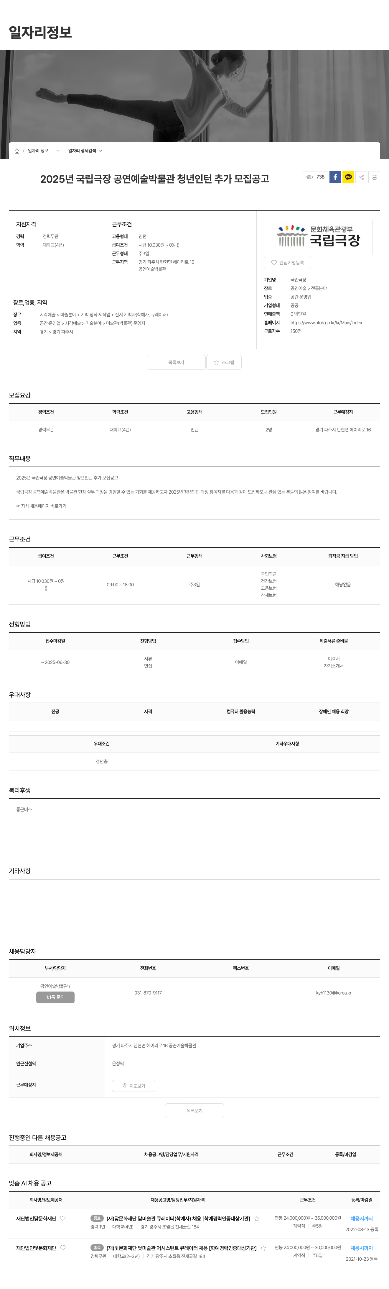 국립극장 2025년 국립극장 공연예술박물관 청년 인턴 추가 모집 공고 채용공고