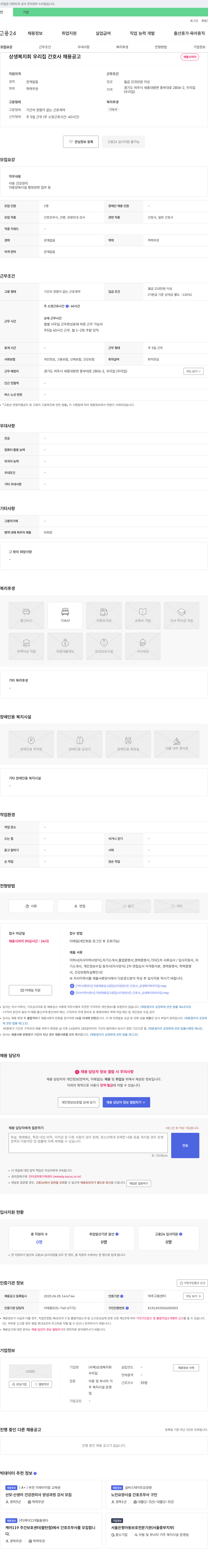 상생복지회우리집 우리집 간호사 채용 공고 채용공고