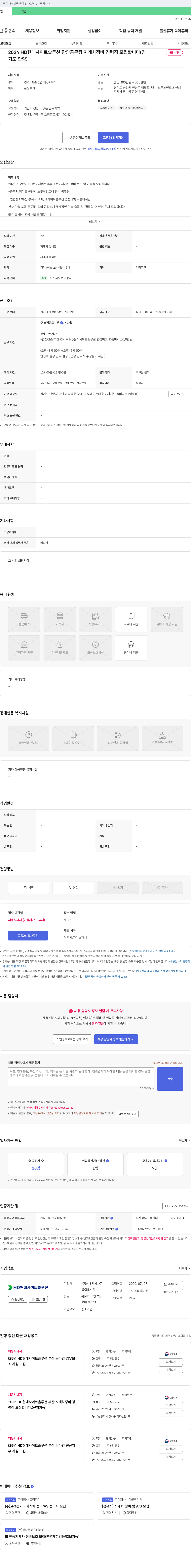 현대지게차종 2024 HD 현대 사이트 솔루션 광양 공무팀 지게차 정비 경력직 모집 채용공고