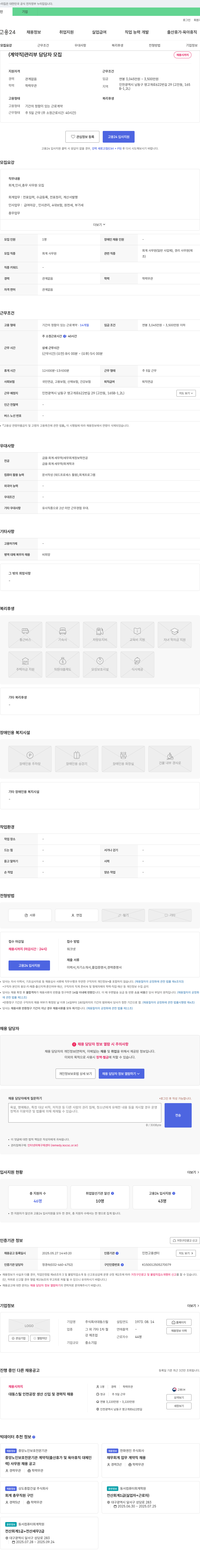 대동스틸 (계약직) 관리부 담당자 모집 채용공고