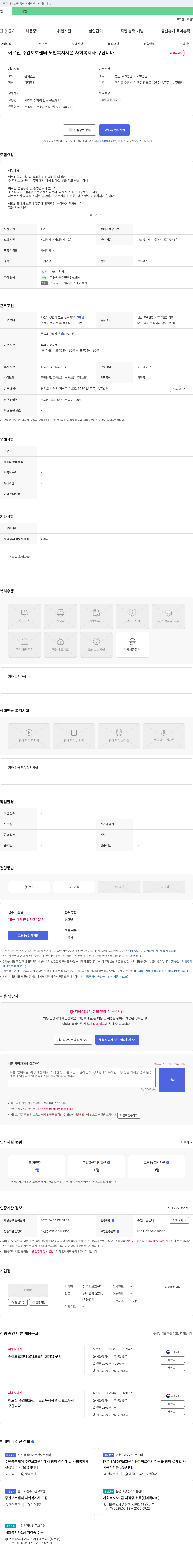 수 주간보호센터 어르신 주간 보호 센터 노인 복지 시설 사회복지사 구합니다 채용공고