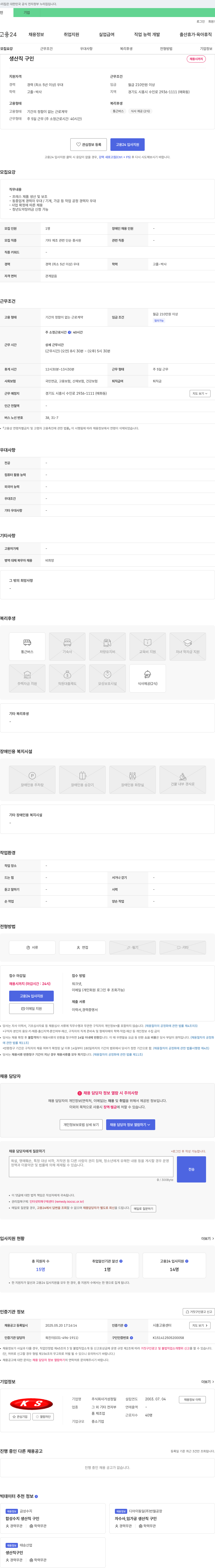 거성정밀 생산직 구인 채용공고