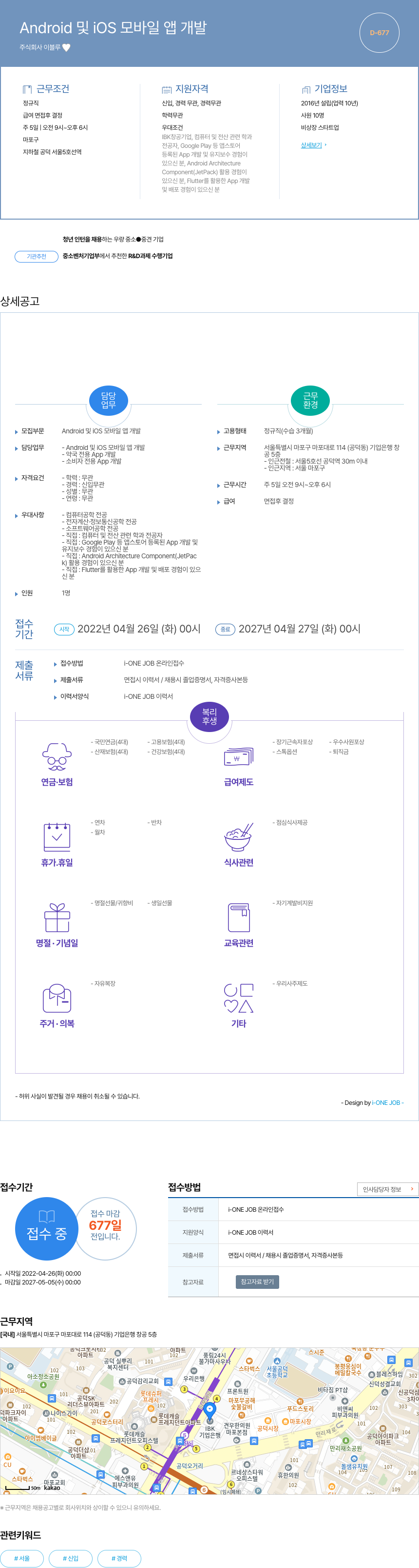 이블루 Android 및 iOS 모바일 앱 개발 채용공고