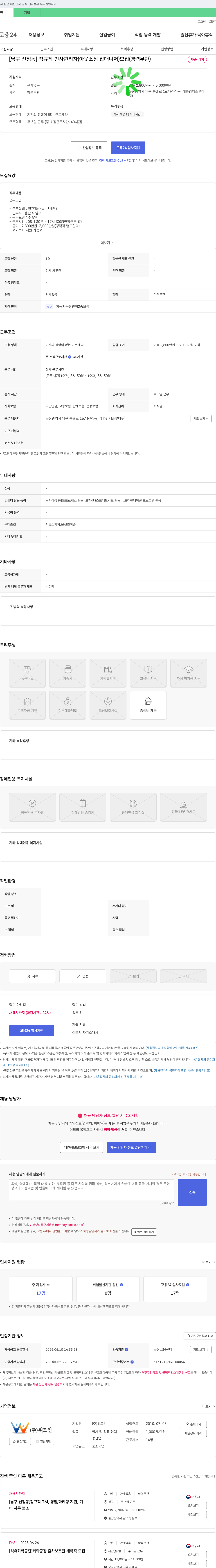 위드인 [남구 신정동] 정규직 인사 관리자(아웃소싱 잡 매니저) 모집(경력 무관) 채용공고
