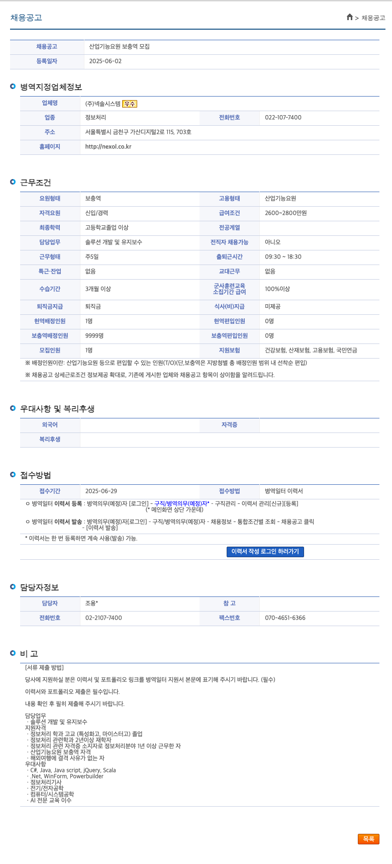넥솔시스템 산업 기능 요원 보충역 모집 채용공고