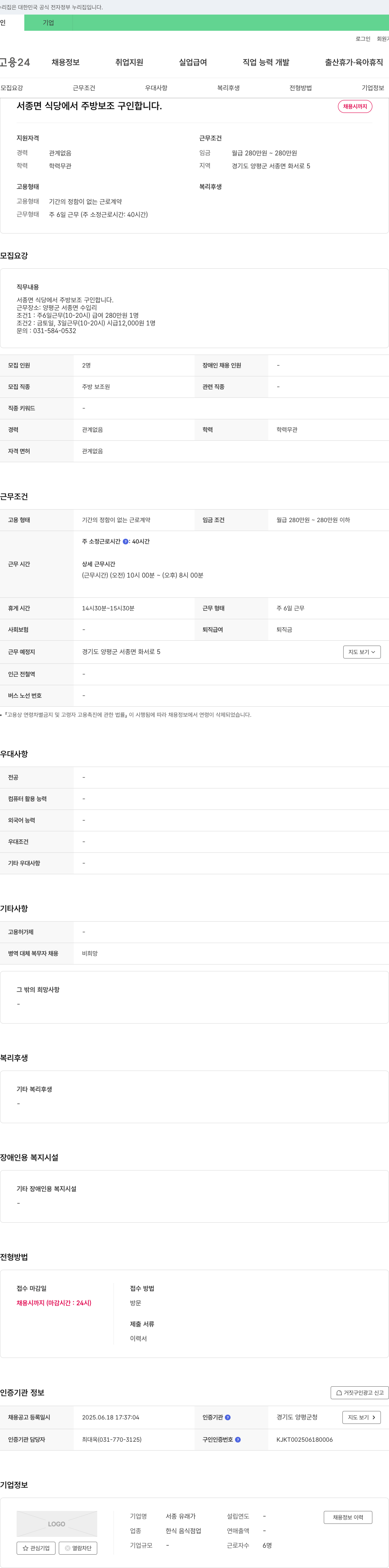 서종유래가 서종면 식당 주방 보조 구인 채용공고