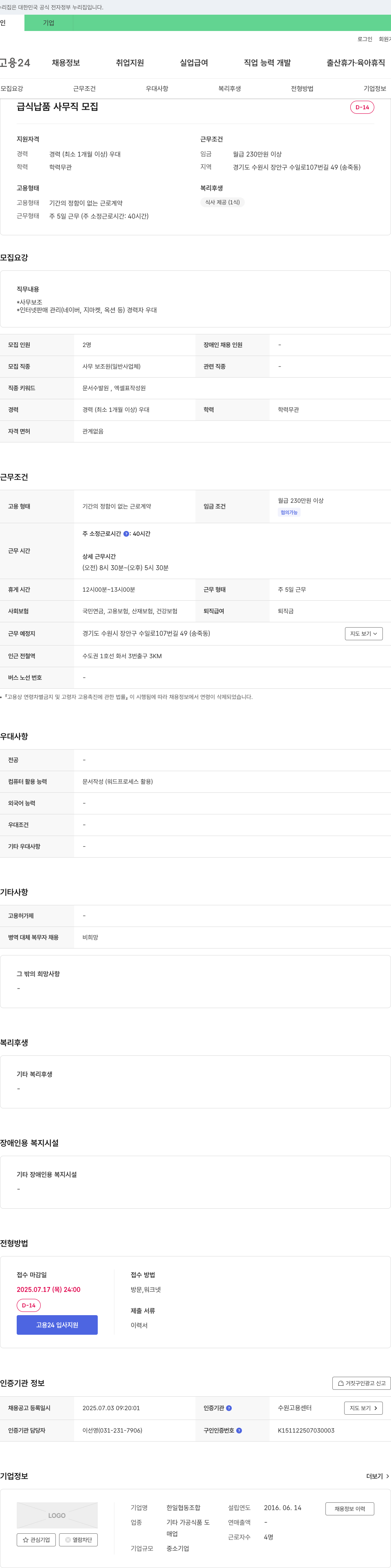 한일협동조합 급식 납품 사무직 모집 채용공고
