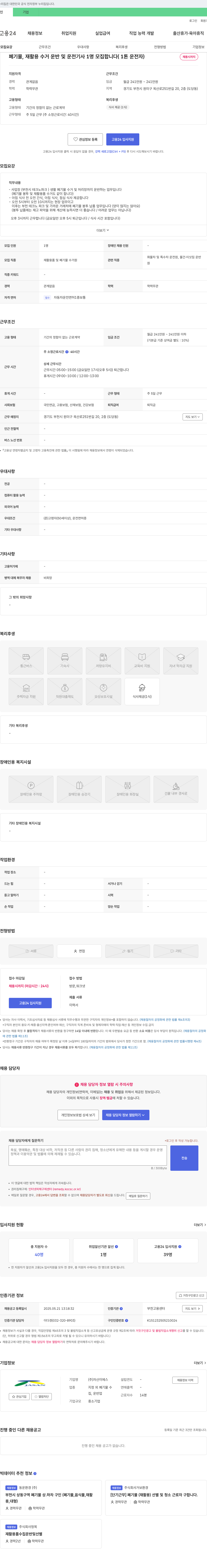 자산이에스 폐기물, 재활용 수거 운반 및 운전 기사 모집 (1톤 운전자) 채용공고