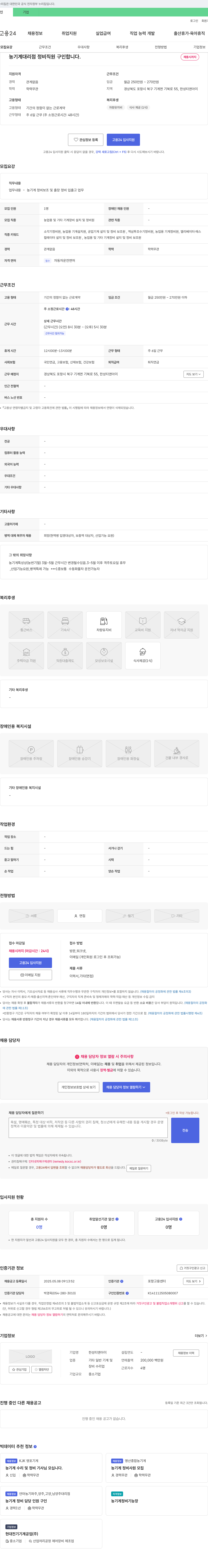 한성티앤아이 농기계 대리점 정비 직원 구인 채용공고
