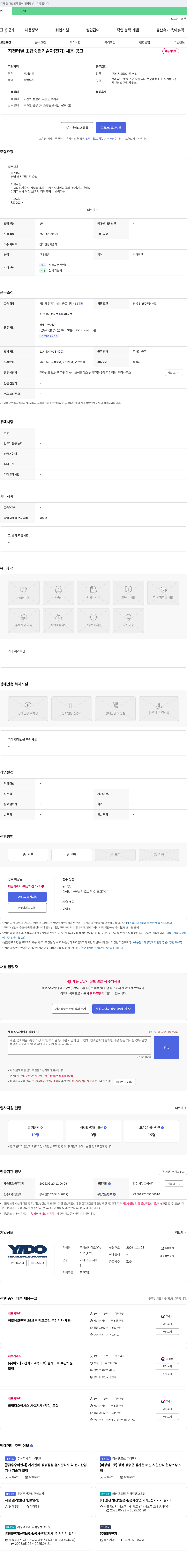 이도 지천 터널 초급 숙련 기술자(전기) 채용 공고 채용공고