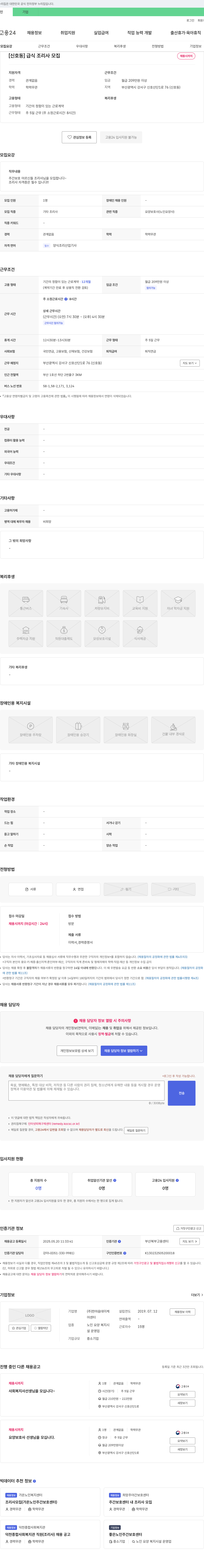 한마음데이케어 [신호동] 급식 조리사 모집 채용공고