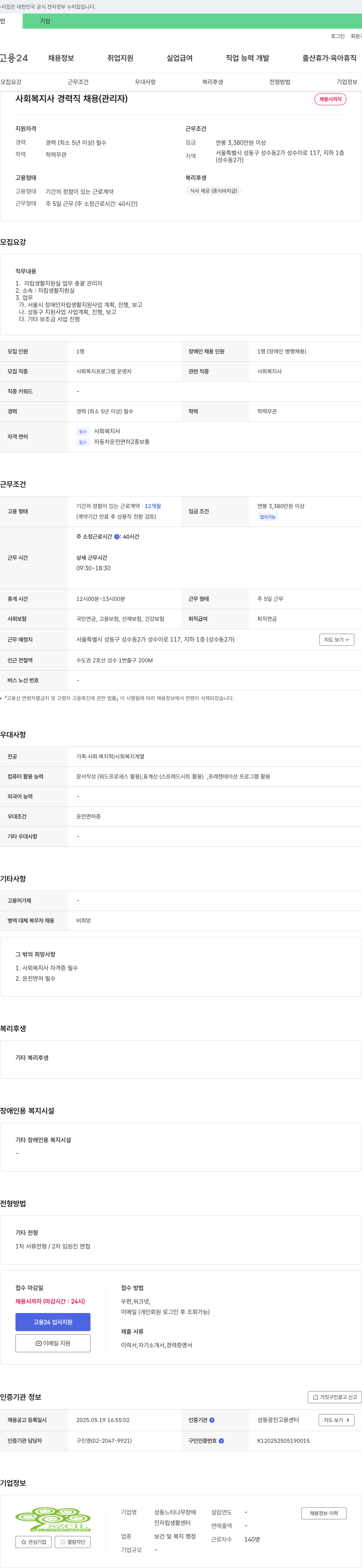 성동느티나무장애인자립생활센터 사회복지사 경력직 채용 (관리자) 채용공고