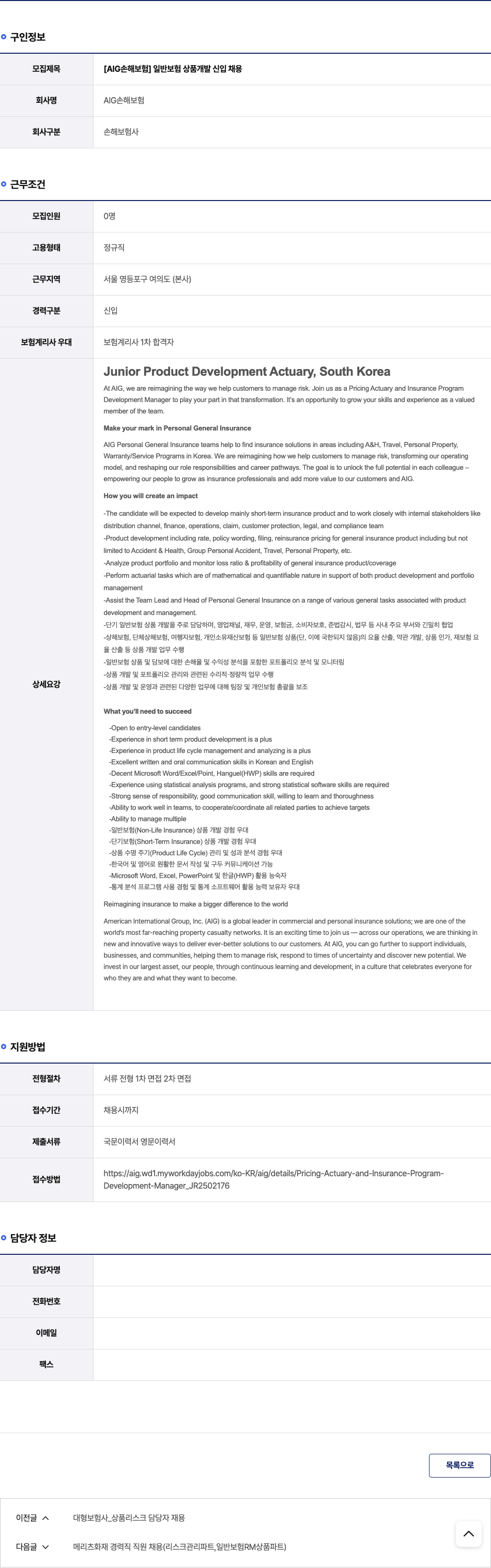 AIG손해보험 [AIG 손해 보험] 일반 보험 상품 개발 신입 채용 채용공고