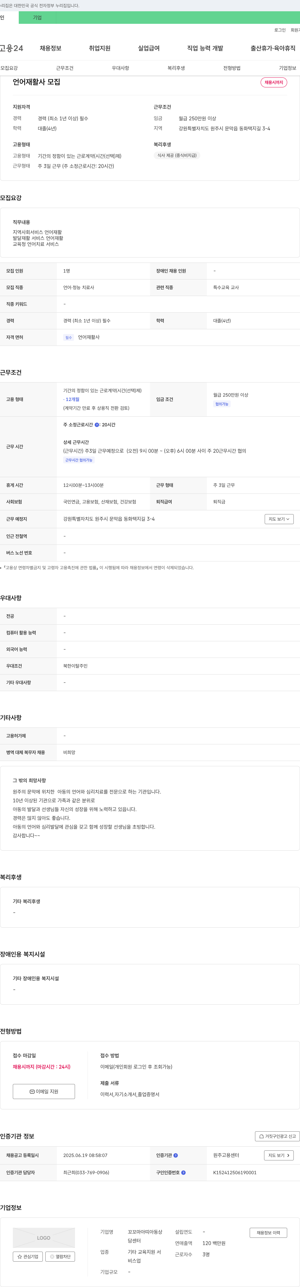 꼬꼬마아띠아동상담센터 언어재활사 모집 채용공고