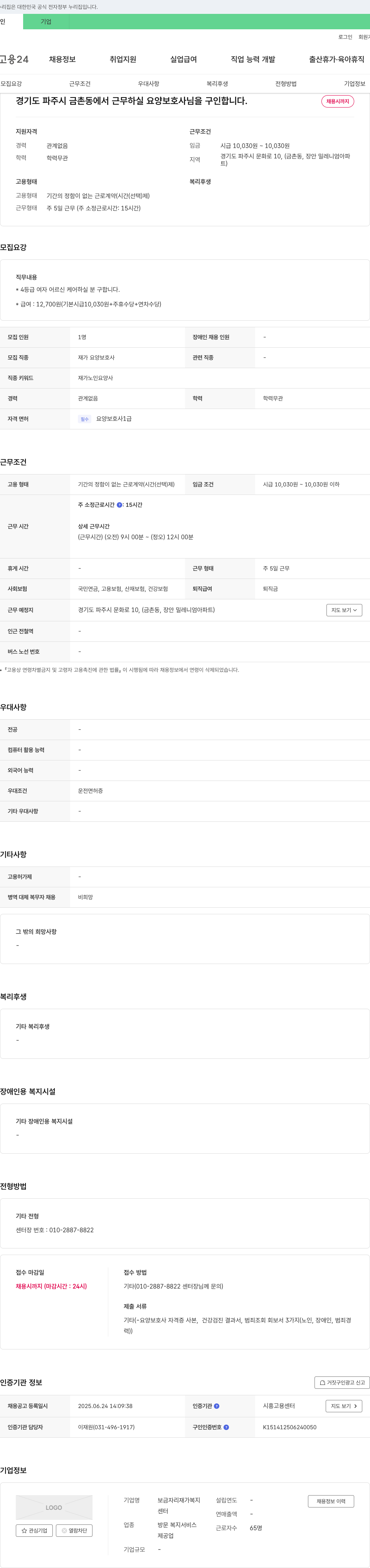 보금자리재가복지 경기도 파주시 금촌동 재가 요양보호사 채용 채용공고