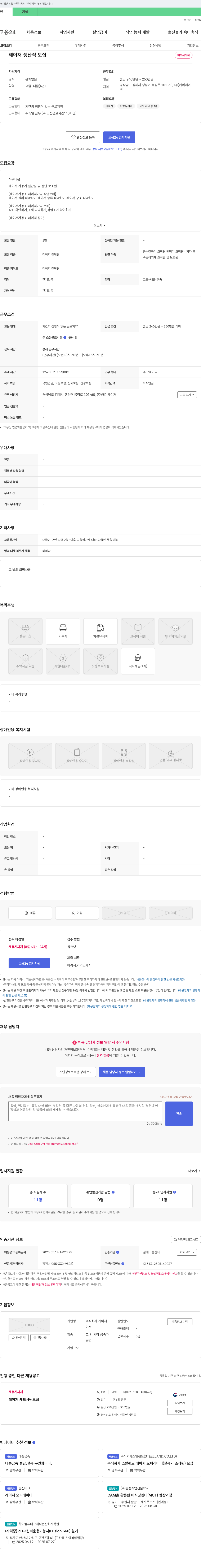 케이레이저 레이저 생산직 모집 채용공고