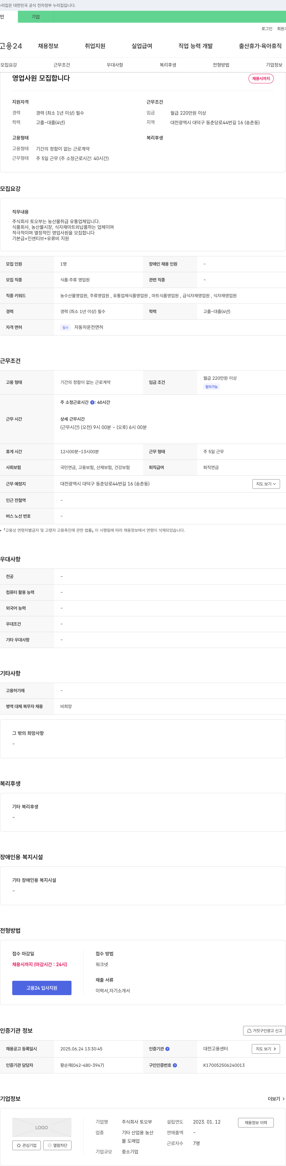 토오부 영업 사원 모집 채용공고