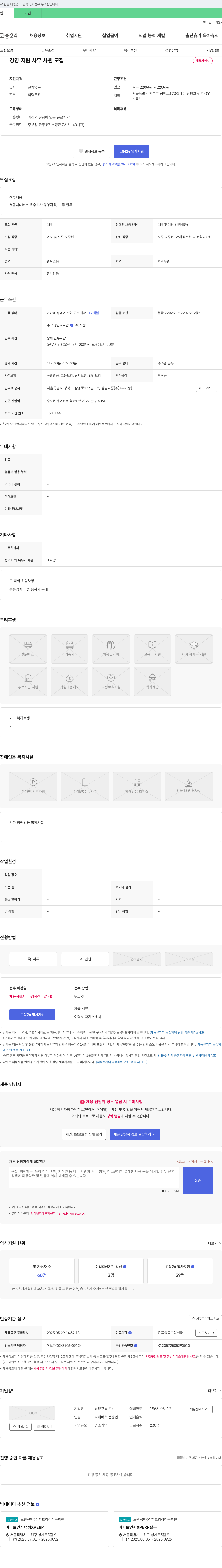 삼양교통 경영지원 사무 사원 모집 채용공고