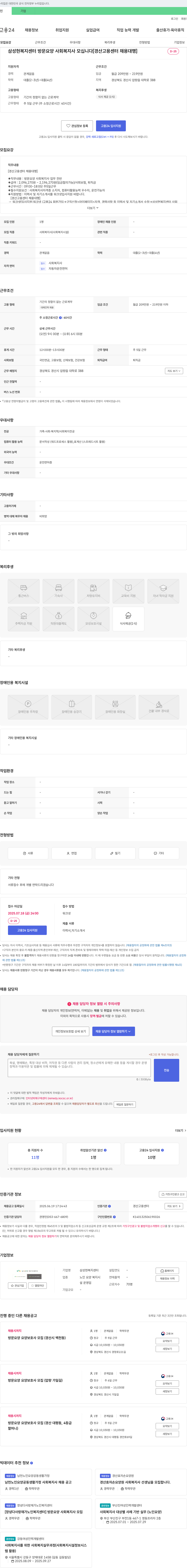 삼성현복지센터 방문 요양 사회복지사 모십니다 [경산고용센터 채용대행] 채용공고
