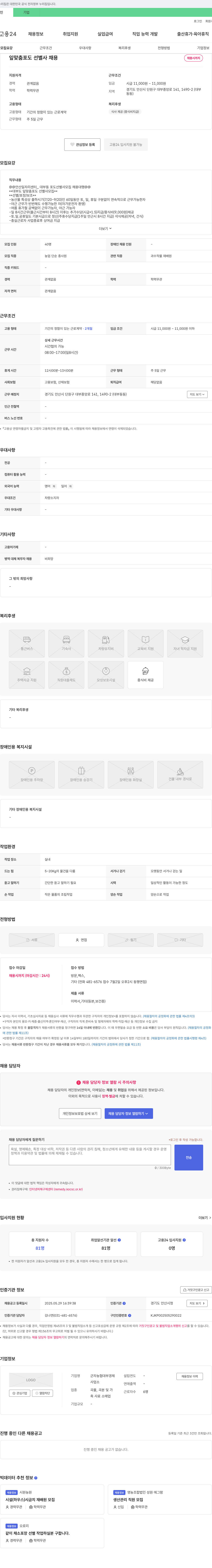 군자농협대부경제 대부도 잎 맞춤 포도 선별사 모집 (채용대행) 채용공고