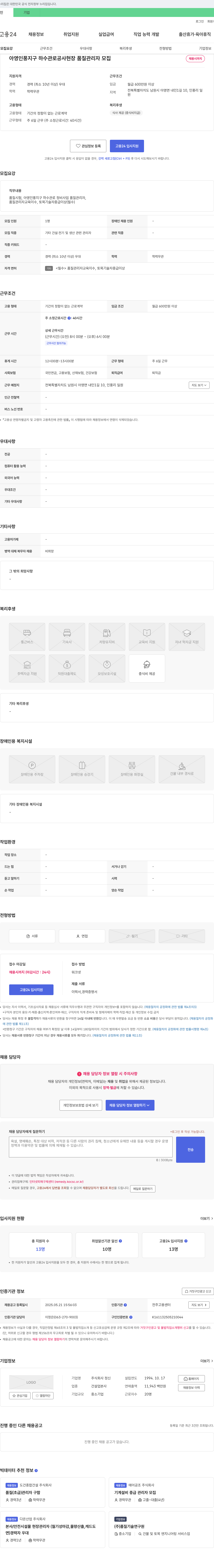 정신 아영 인풍 지구 하수관로 공사 현장 품질 관리자 모집 채용공고