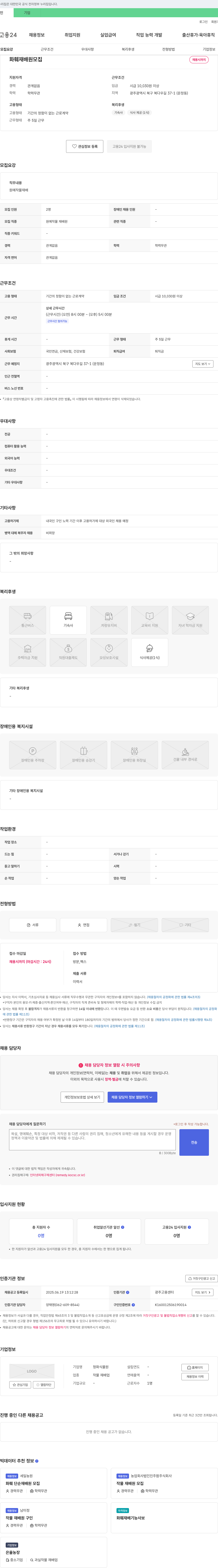 청화식물원 화훼 재배원 모집 채용공고