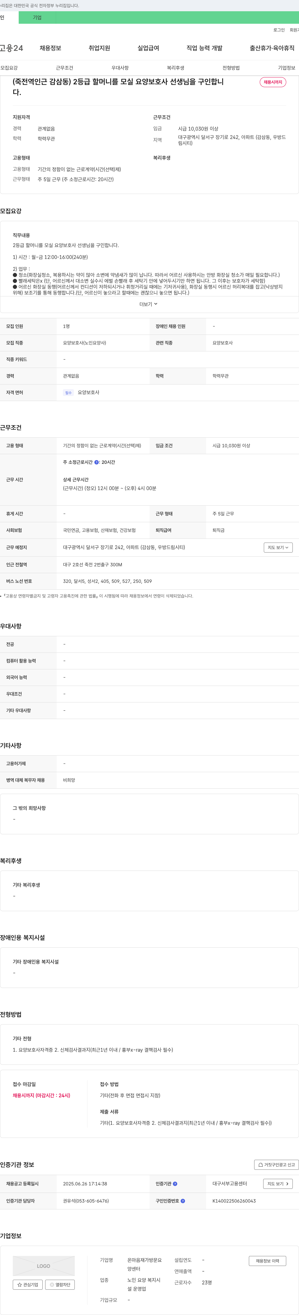 온마음재가방문요양센터 (죽전역 인근 감삼동) 2등급 할머니를 모실 요양보호사 선생님을 구인합니다 채용공고