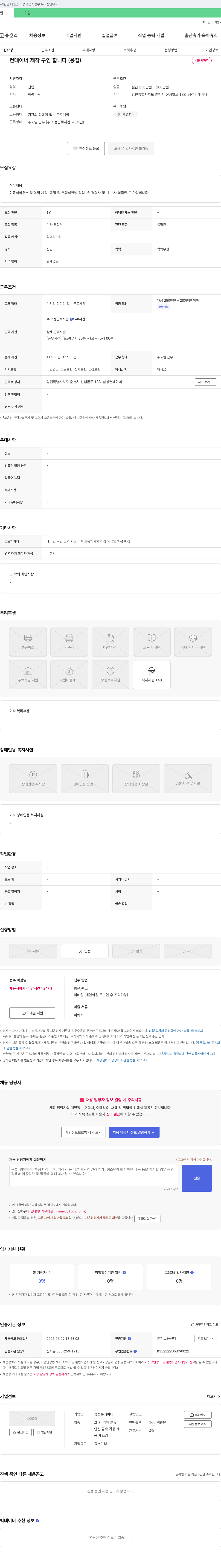 삼성콘테이너 컨테이너 제작 구인합니다 (용접) 채용공고