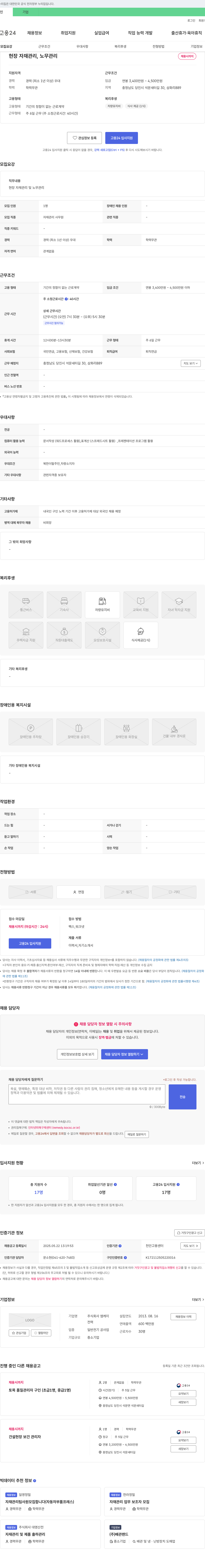 엠케이 현장 자재 관리, 노무 관리 채용 채용공고