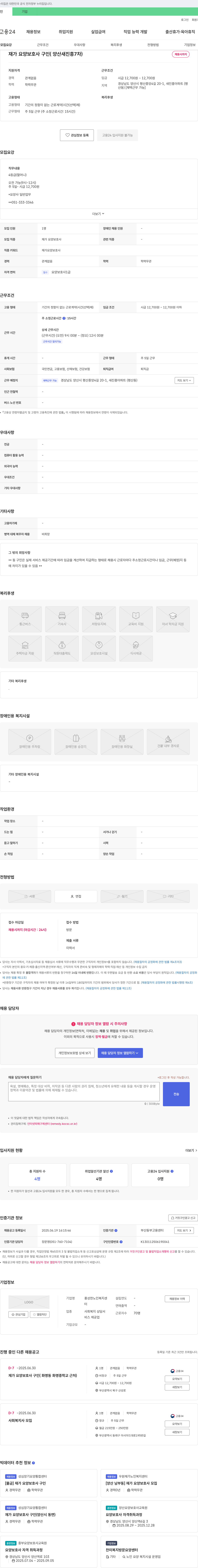 풍성한노인복지센터 재가 요양 보호사 구인 (양산 새진흥 7차) 채용공고