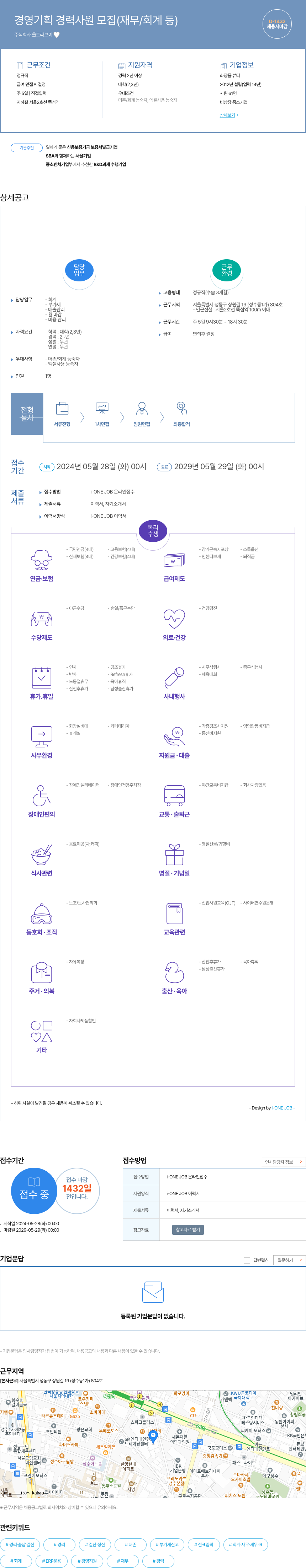 울트라브이 경영 기획 경력 사원 모집 (재무 / 회계 등) 채용공고