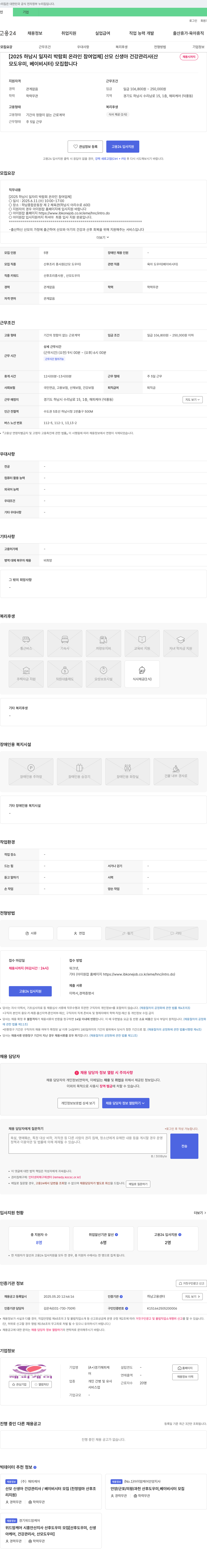 해피케어 [2025 하남시 일자리 박람회 온라인 참여 업체] 산모 신생아 건강 관리사(산모도우미, 베이비시터) 모집 채용공고