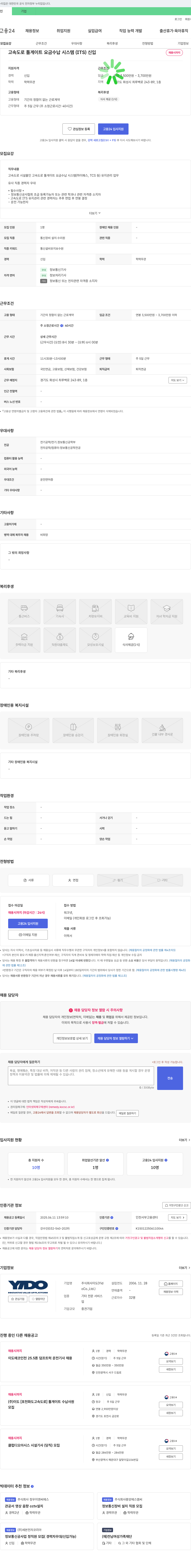 이도 고속도로 톨게이트 요금 수납 시스템(ITS) 신입 채용 채용공고