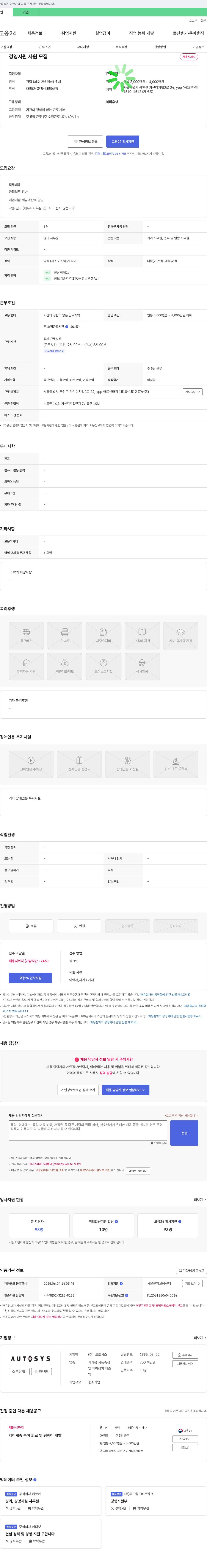 오토시스 경영 지원 사원 모집 채용공고