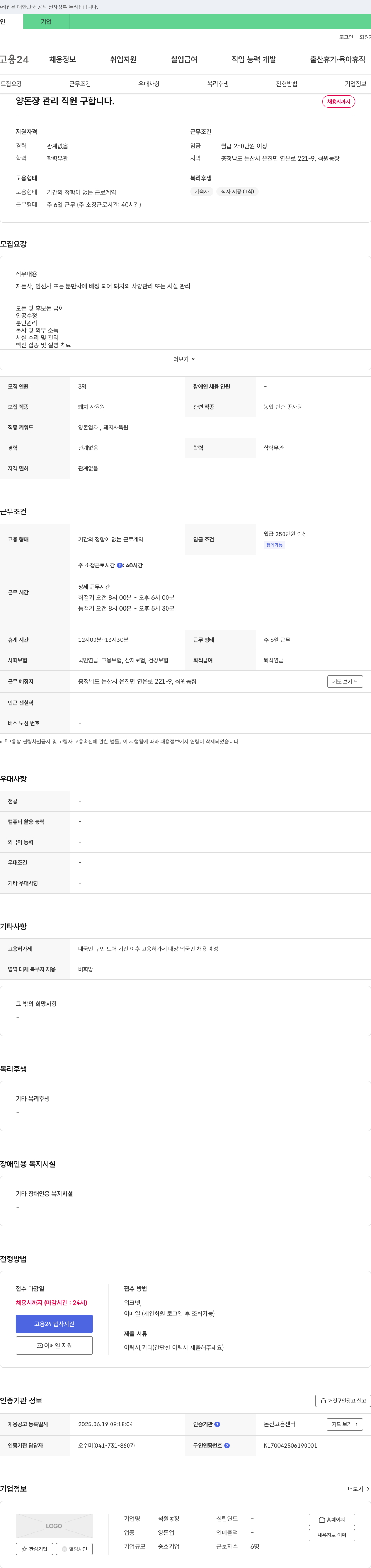 석원농장 양돈장 관리 직원 구합니다 채용공고
