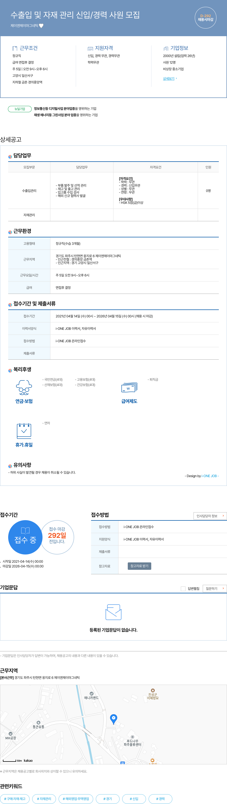 제이앤제이마그네틱 수출입 및 자재 관리 신입 / 경력 사원 모집 채용공고