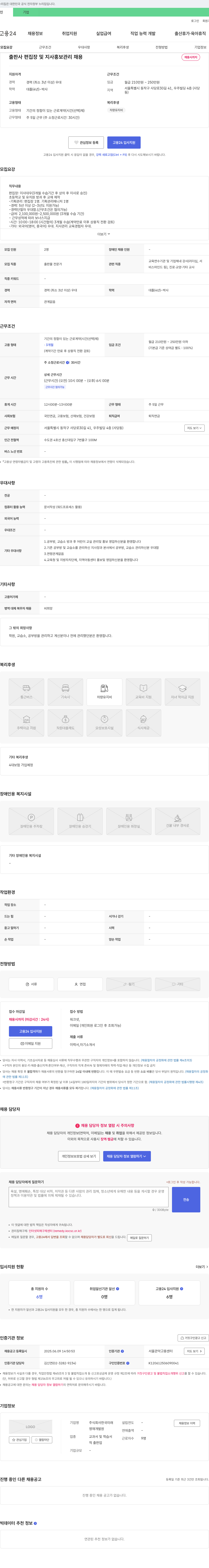 한국영재개발원 출판사 편집장 및 지사 홍보 관리 채용 채용공고