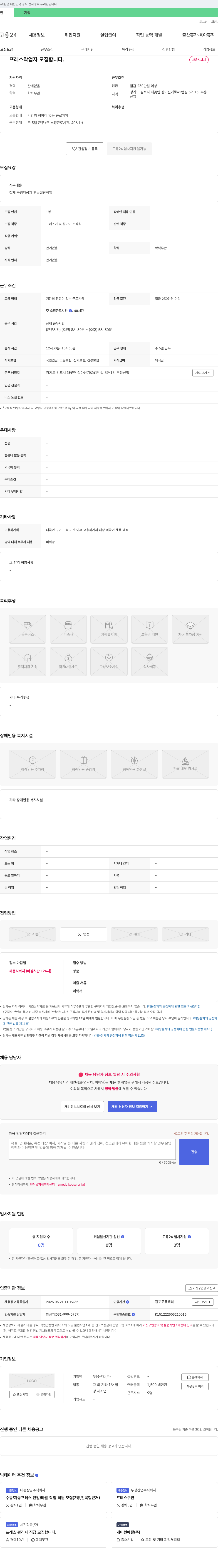 두용산업 프레스 작업자 모집 채용공고