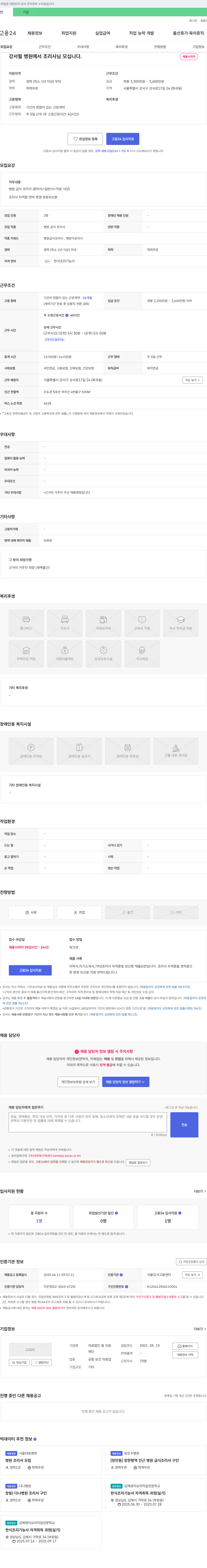 의료법인필의료강서필병원 강서필병원 조리사 채용 공고 채용공고