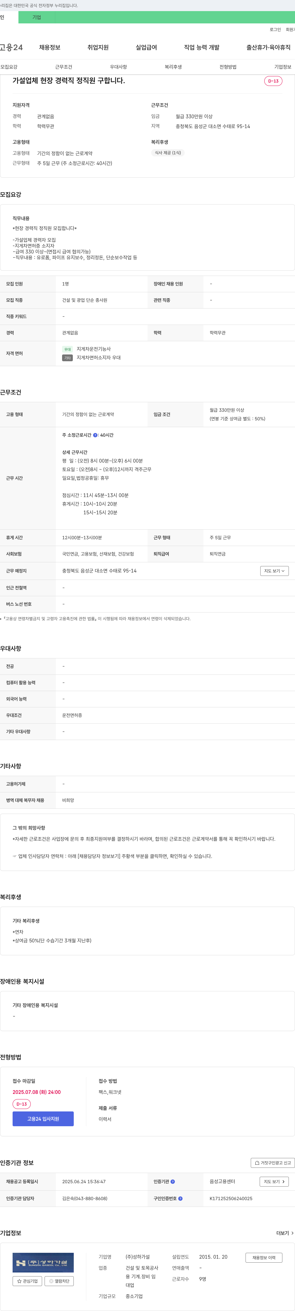 성하가설 가설 업체 현장 경력직 정직원 구합니다 채용공고