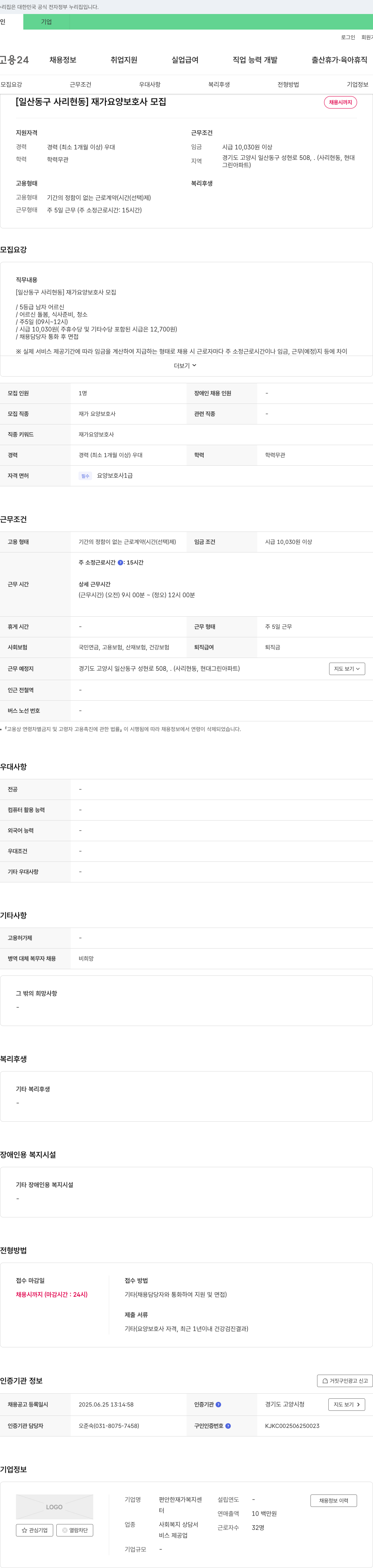 편안한재가복지센터 [일산 동구 사리현동] 재가 요양 보호사 모집 채용공고