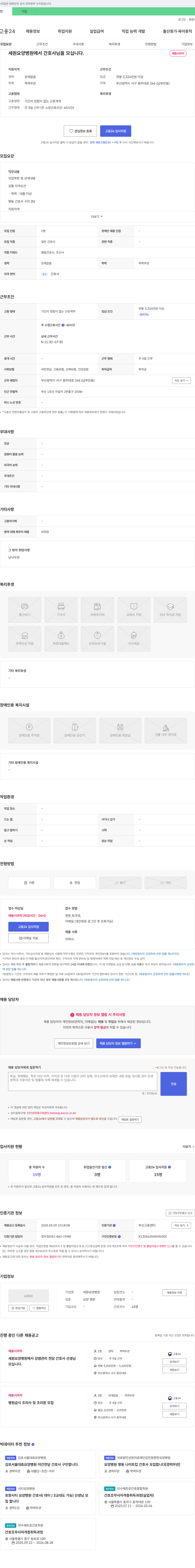 세원요양병원 세원 요양병원에서 간호사님을 모십니다. 채용공고